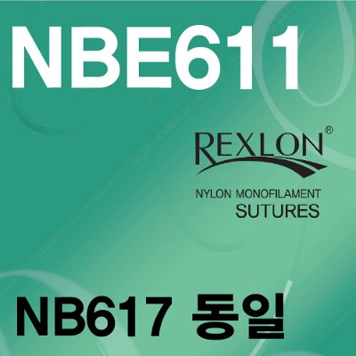 SM이엔지 NBE611 나이론 6/0 | 각침 11mm 3/8 50cm | 급여코드:B0006018  ( NB617 대체 )