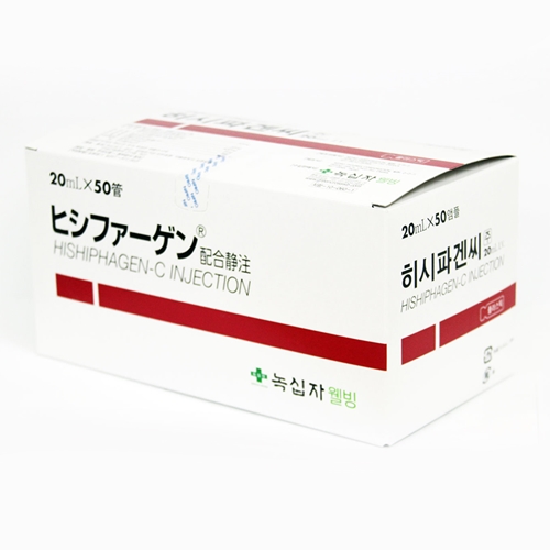 히시파겐씨주(20mL/50A)감초주사(9월말까지품절)